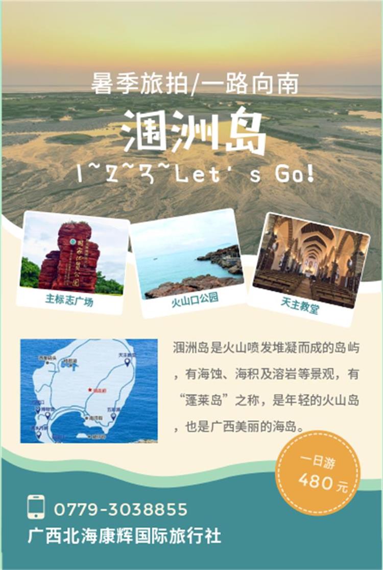 涠洲岛旅游