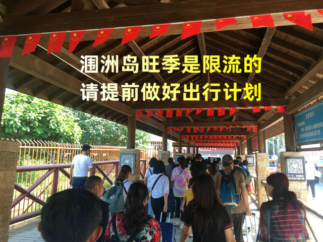 涠洲岛旅游要先订好船票