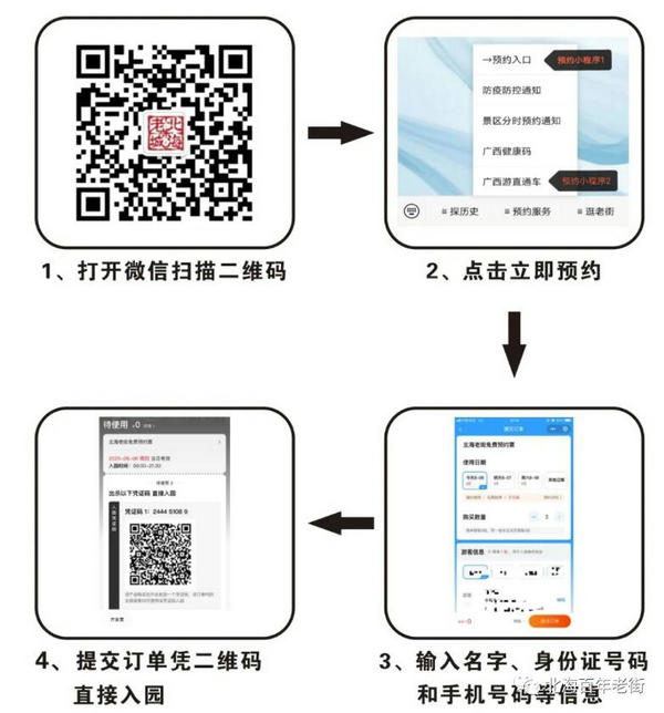 北海老街入园预约流程