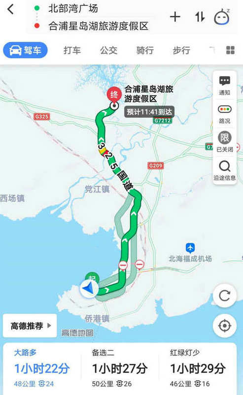 北海到合浦星岛湖驾车路线