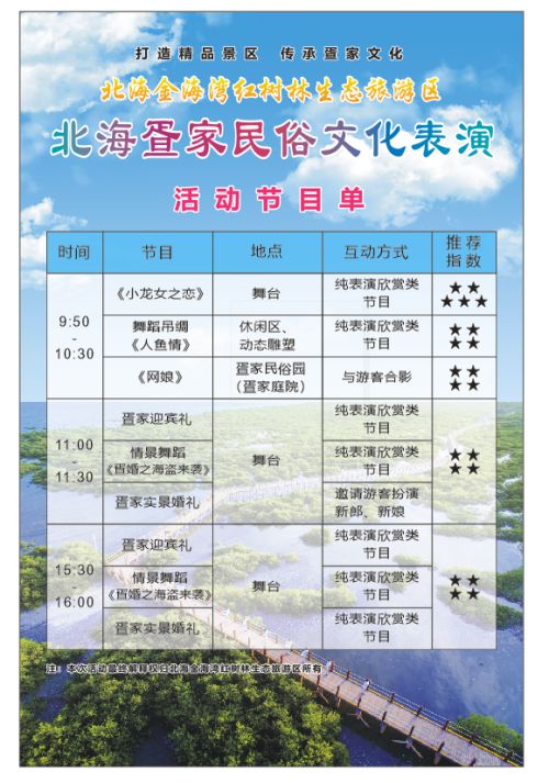 北海红树林文化表演节目单