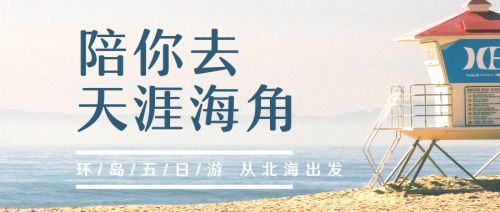 北海到海南旅游