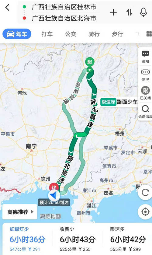 桂林到北海有多少公里