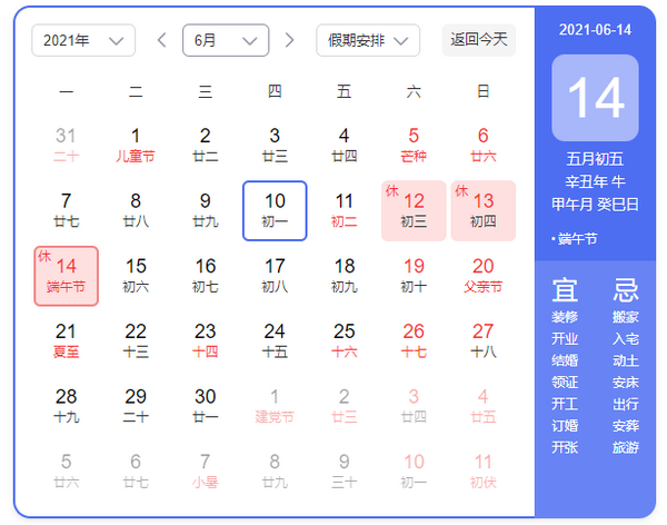 2021端午节放几天假