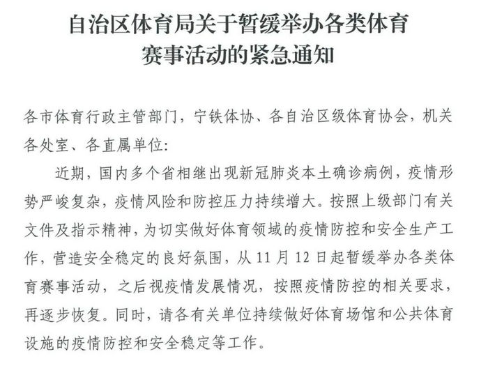 通知！广西暂缓举办各类体育赛事活动