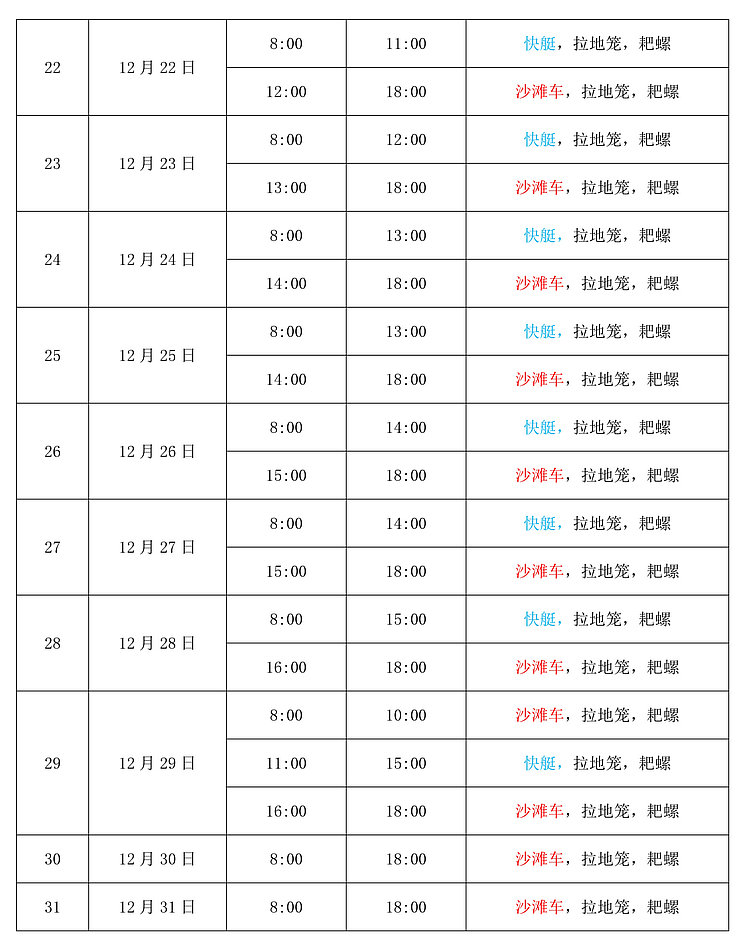 12月北海红树林赶海时间表