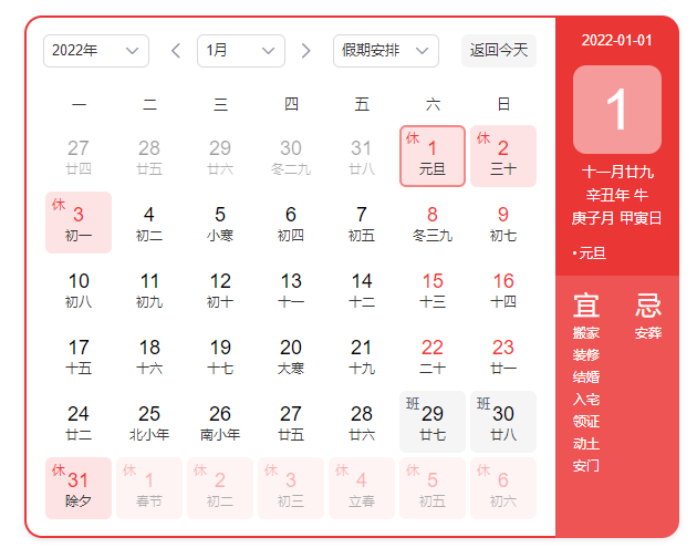 2022年元旦放假时间安排