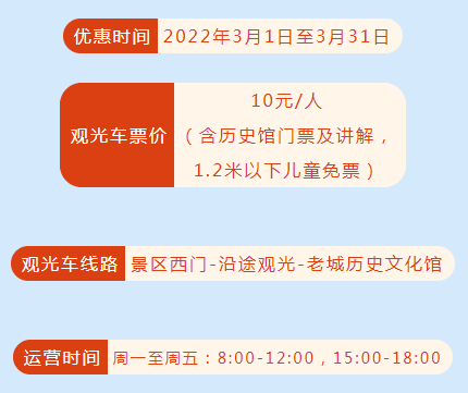 10元观光车游遍老城景区