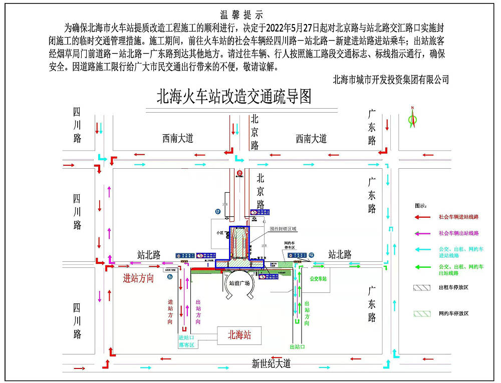 北海火车站改造交通疏导图