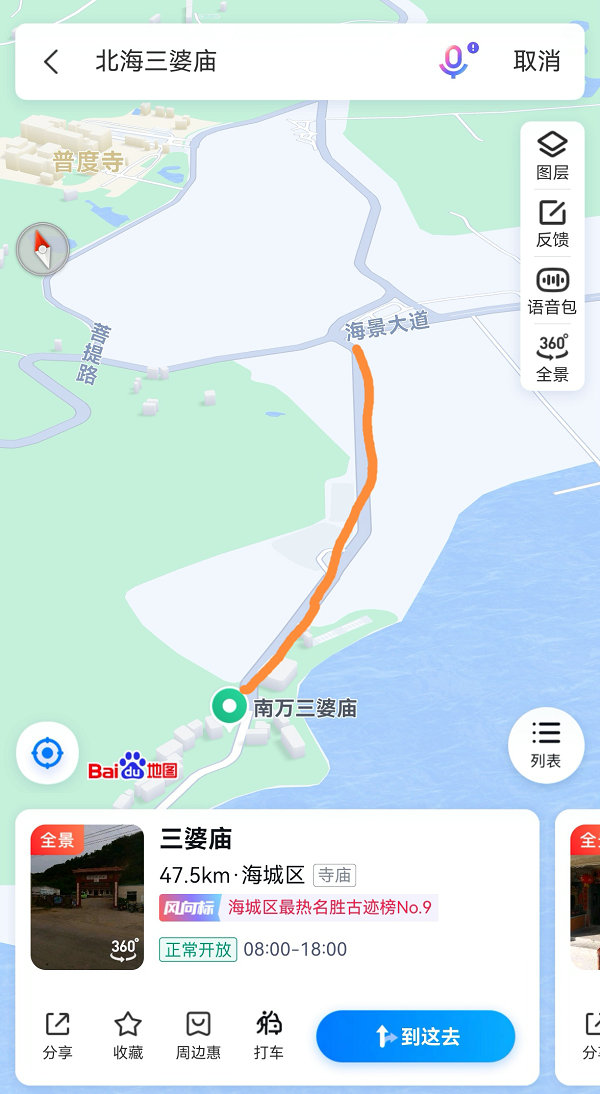 北海三婆庙景区路段