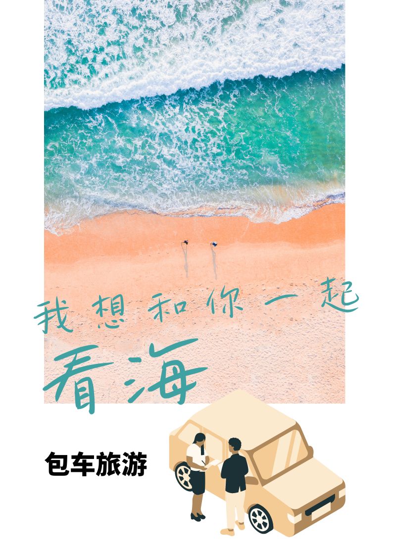 北海包车旅游