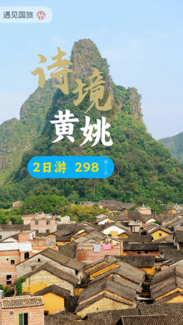 黄姚古镇旅游