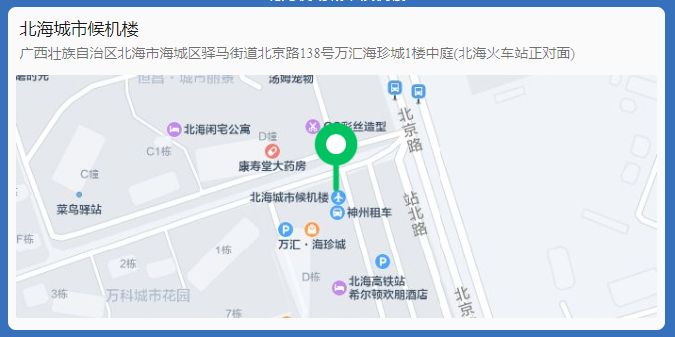 北海机场城市候机楼