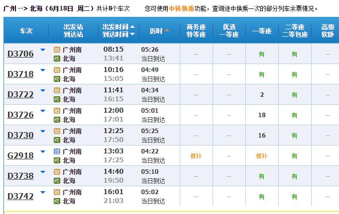 广州到北海动车高铁